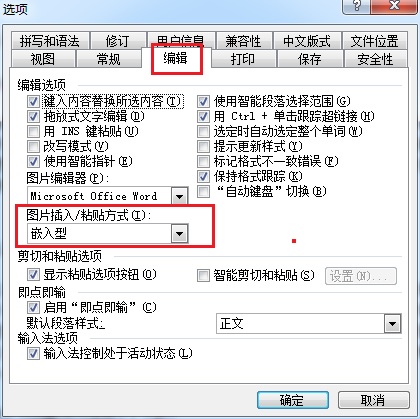 Word图片的插入方式
