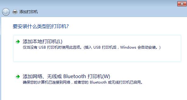 设置Windows操作系统打印机与xlpd连接软件教程