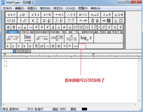 MathType删除符号