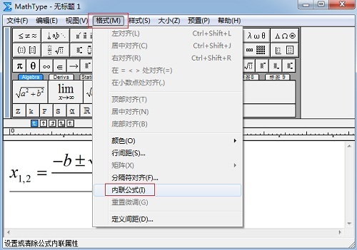 MathType格式菜单