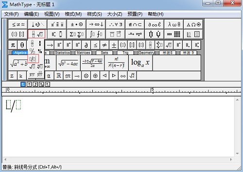MathType斜线号分式模板