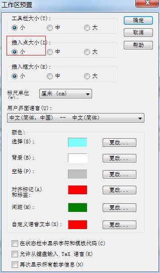 MathType调整光标