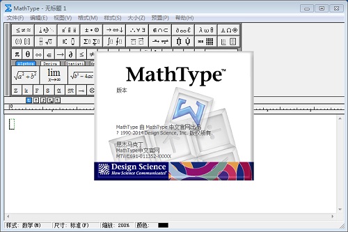 MathType正式版与精简版的区别