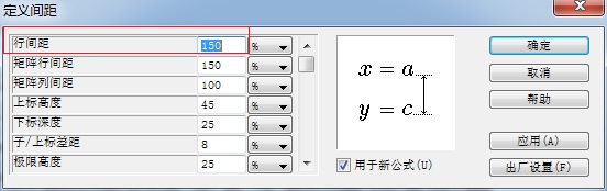 MathType定义间距