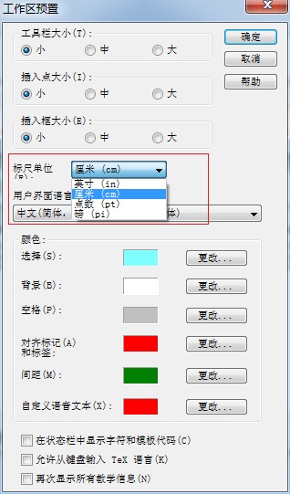 MathType调整标尺单位