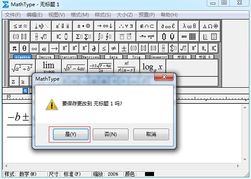 MathType保存公式