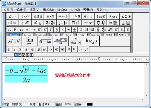 MathType粘贴公式