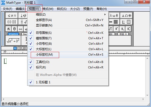 MathType视图菜单