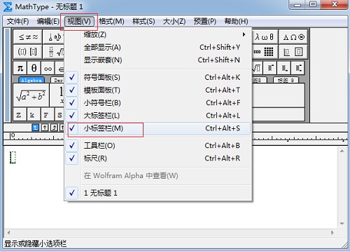 MathType视图菜单