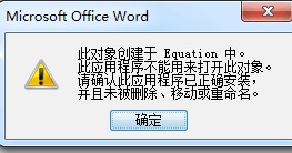 MathType出现此对象创建于Equation中的问题解决方法一览