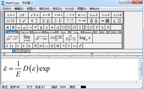 MathType编辑公式