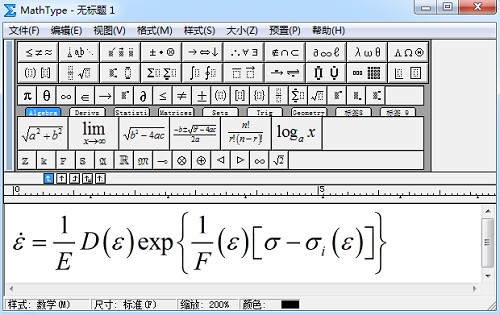 MathType编辑公式