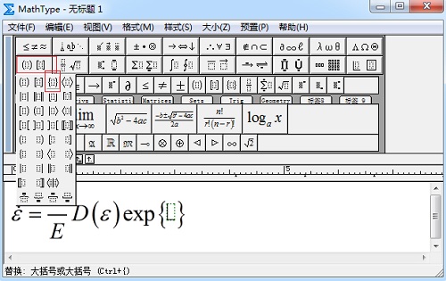 MathType大括号模板