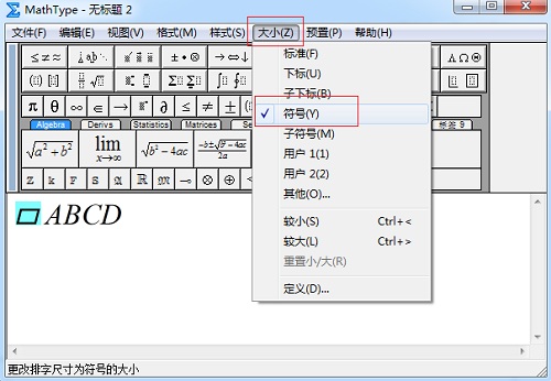MathType大小菜单