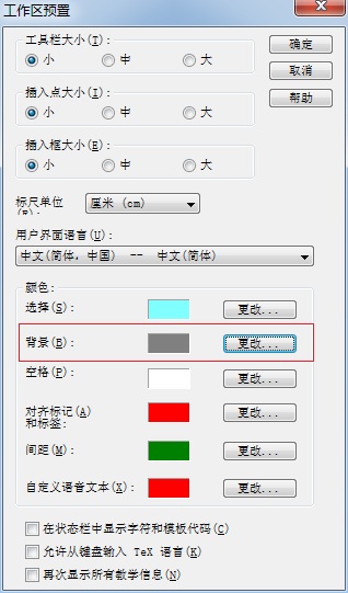 MathType工作区预置