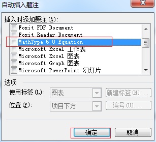 Word题注对话框