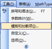Word中移除或者禁用MathType的方法