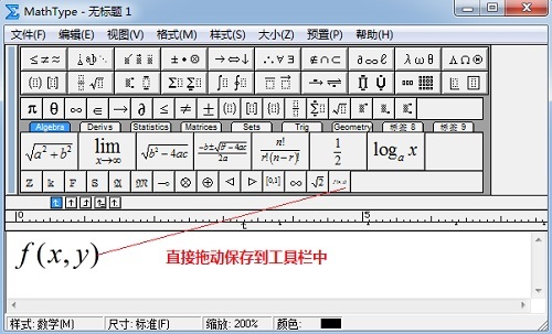 MathType保存常用公式