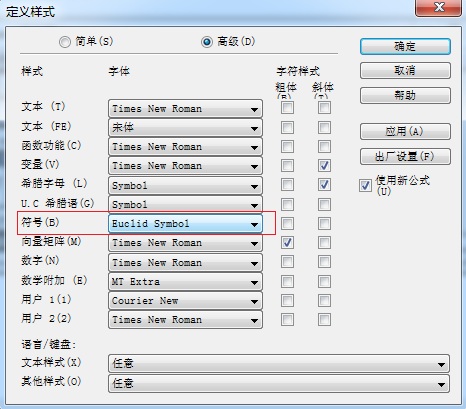 MathType字符字体设置