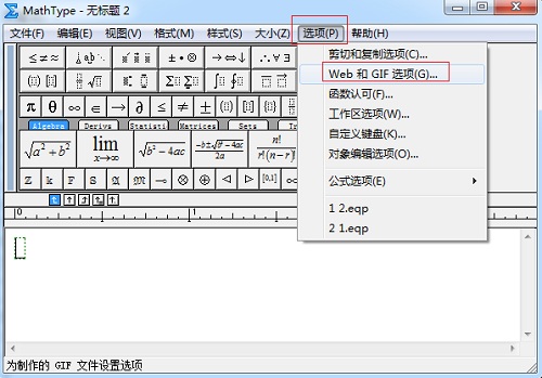 MathType 编辑窗口