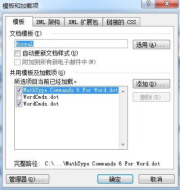 “模板加载项”对话框
