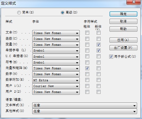 对希腊字母的字体进行设置