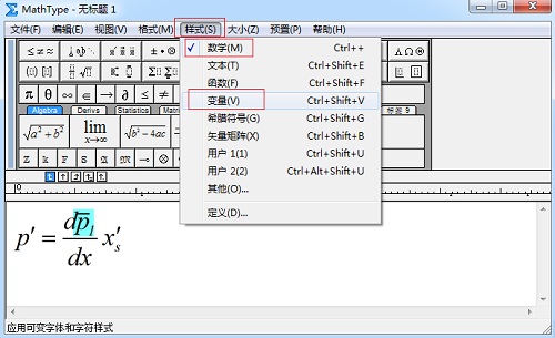 MathType公式保存后字体发生变化的解决方法