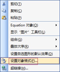 选中公式设置对象格式