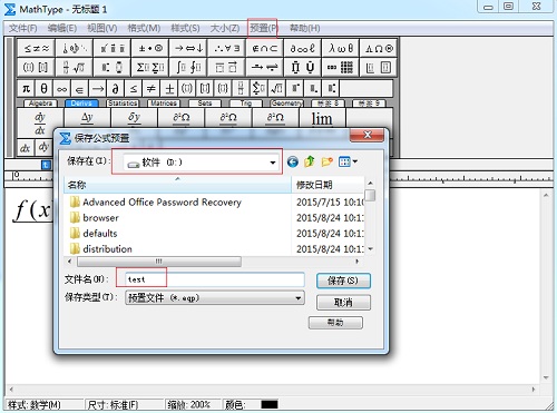 MathType公式无法打开的解决方法