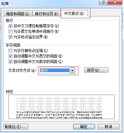 设置段落中的对齐方式