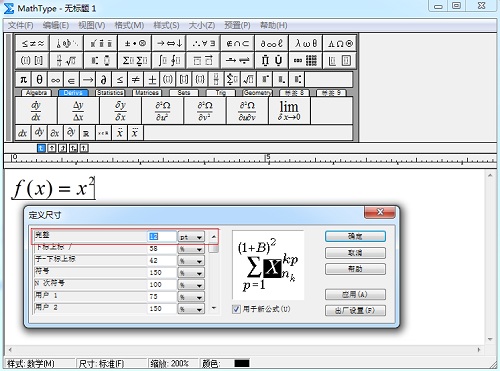 MathType大小