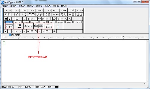 MathType工具栏符号乱码解决方法
