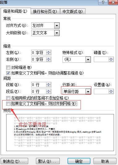 段落对话框