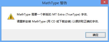 MathType缺少MT Extra字体解决方法