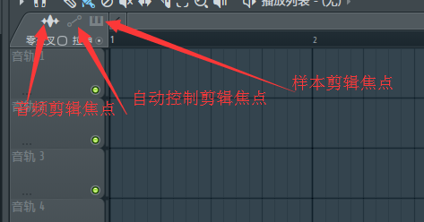FL Studio音轨焦点和选项讲解