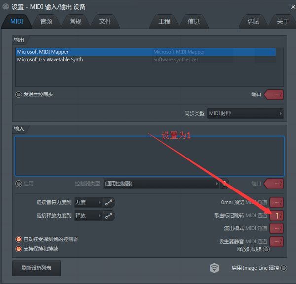 FL Studio输入输出设置界面