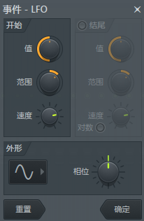 FL studio低频振荡器对话框