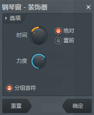 FL Studio钢琴卷轴中的装饰和耙爪命令介绍