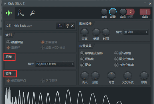 FL Studio采样设置中循环与消噪栏讲解