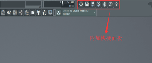 FL Studio附加快捷面板讲解