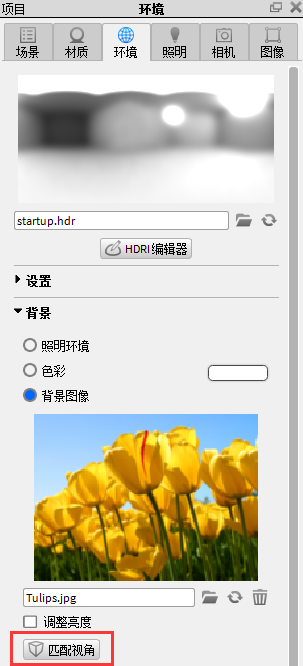 KeyShot匹配视角的方法