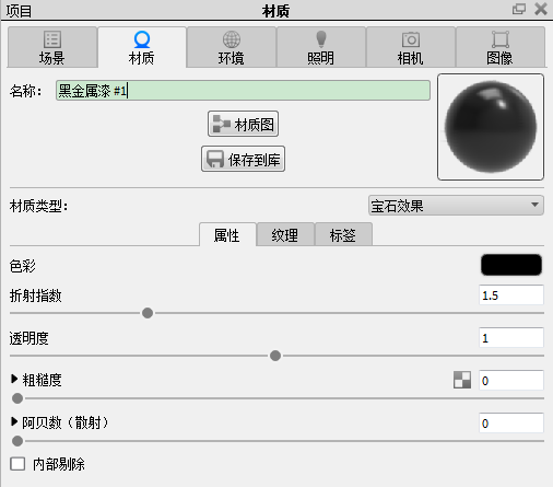 宝石效果材质