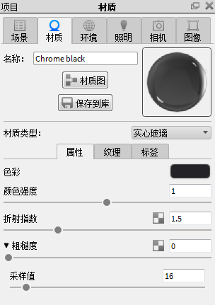 实心玻璃