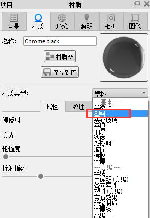 KeyShot塑料参数说明