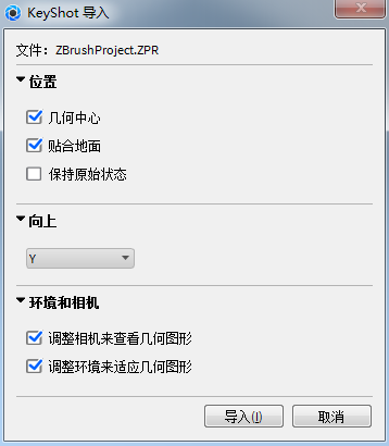 KeyShot导入按钮介绍