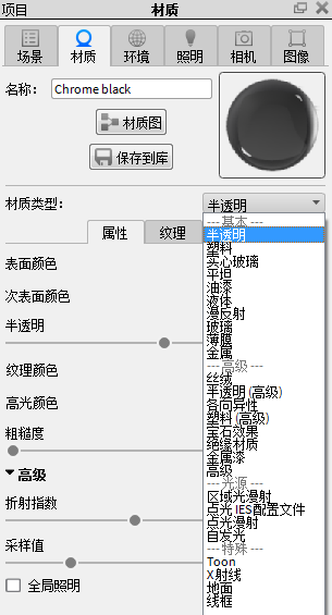 KeyShot中的材质类型介绍