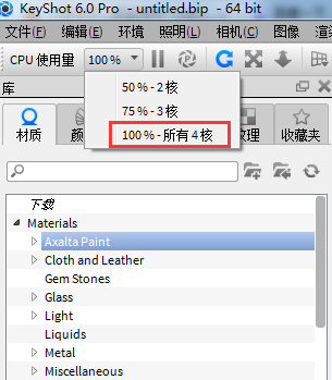 KeyShot的实时渲染效果提高方法