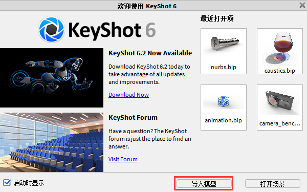 KeyShot导入模型文件的方法