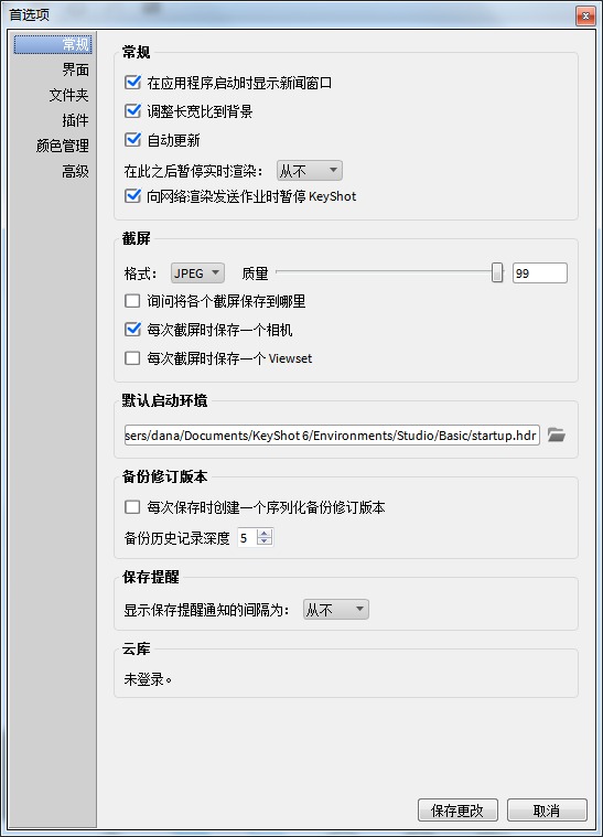 KeyShot首选项对话框介绍