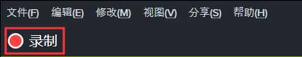 图2:屏幕录制功能